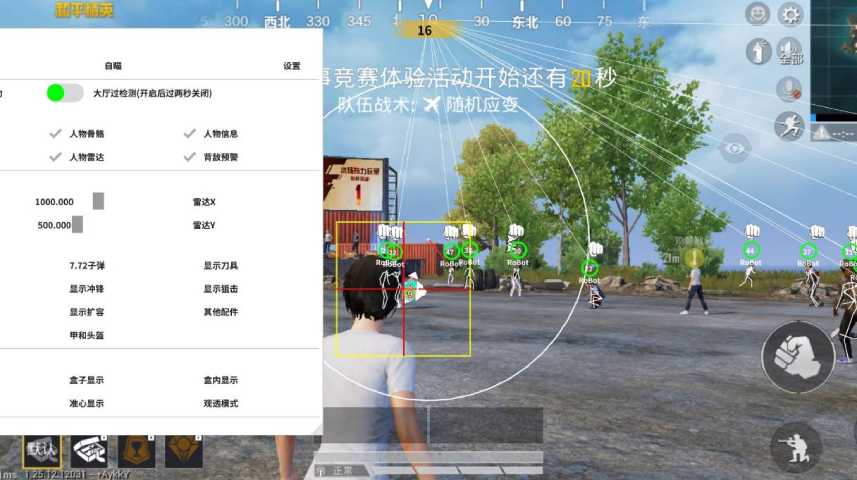 和平精英辅助【巡查员直装V1.0】人物透视 雷达预警 全车美化 枪械美化 人物加速