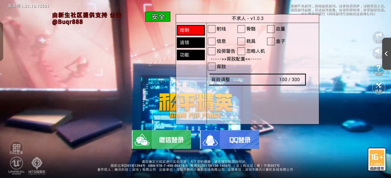 和平精英辅助【蚩尤】