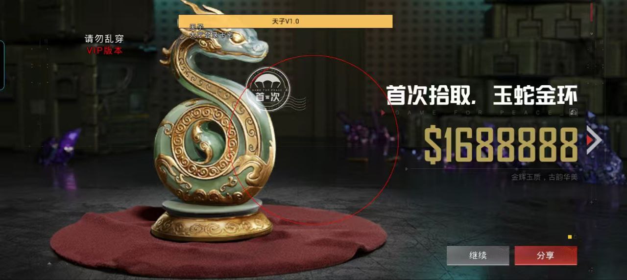 和平精英《恶魔之眼》辅助
